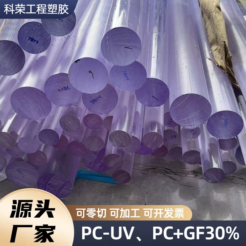 黑色pc棒pc透明板聚碳酸酯棒材硬透明板亚克力板材高透明PC板棒