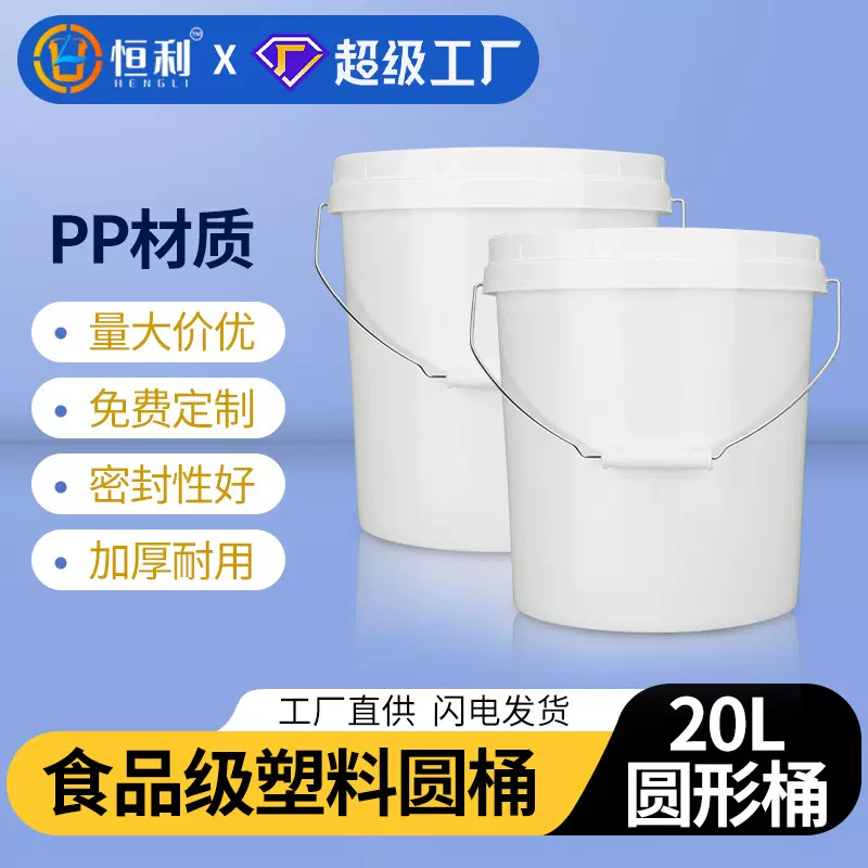 厂家批发20L升塑料桶圆形加厚食品级圆桶酱料涂料油墨螺旋桶带盖
