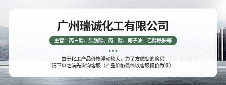 丙三醇(甘油)_01