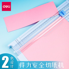 得力切纸刀纸机小型便携照片切割器迷你闸刀铡纸刀A4手动双侧刻度