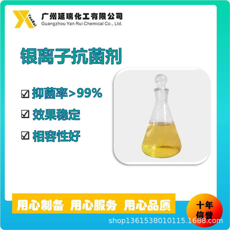 Factory wholesale nano silver ion antibacterial raw material for alkaline washing products NSM-08