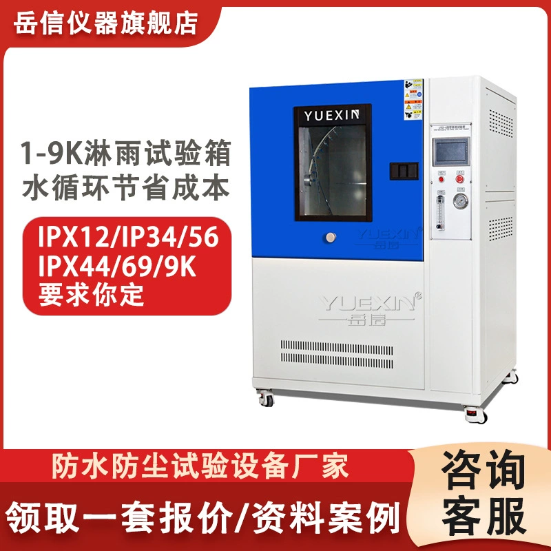 Оборудование для испытаний на водонепроницаемость IP65 и IPX56, машина для испытаний на воздействие дождя для шкафов накопления энергии, устройство для проверки водонепроницаемости