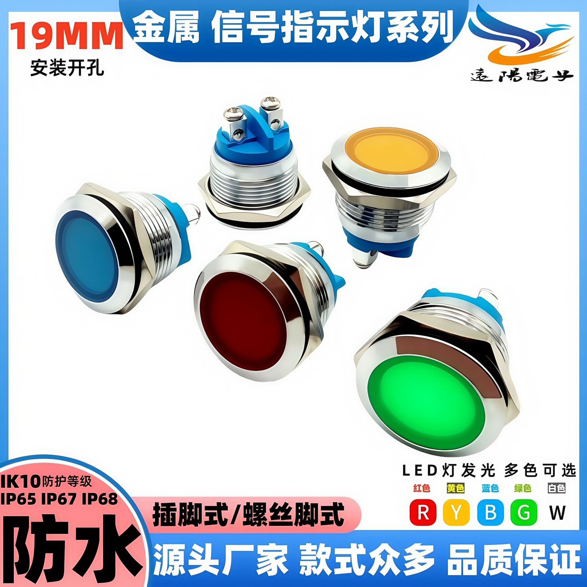 19MM金属信号指示灯 带LED警示灯指示灯 6V/12V/24V/220V防水按钮