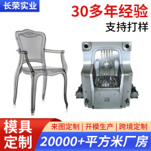 WPC水晶透明椅子模具家用餐椅竹节椅注塑亚克力塑料梳妆椅模耐用