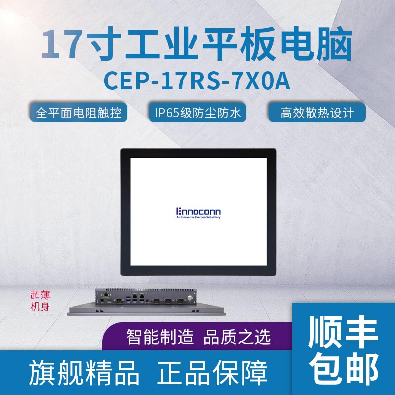 17inch Huanhan Industrial Tablet Computer Cep-17Rs-7X0A Industrial Computer Computer Workstation Industrial Grade