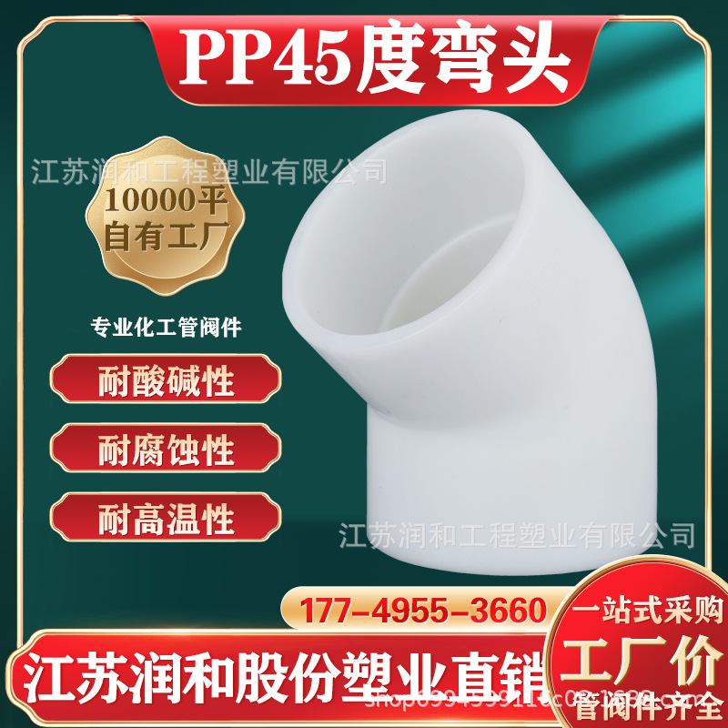 PP管弯头90度45度聚丙烯弯头承插热熔对焊耐酸碱腐蚀化工管阀件