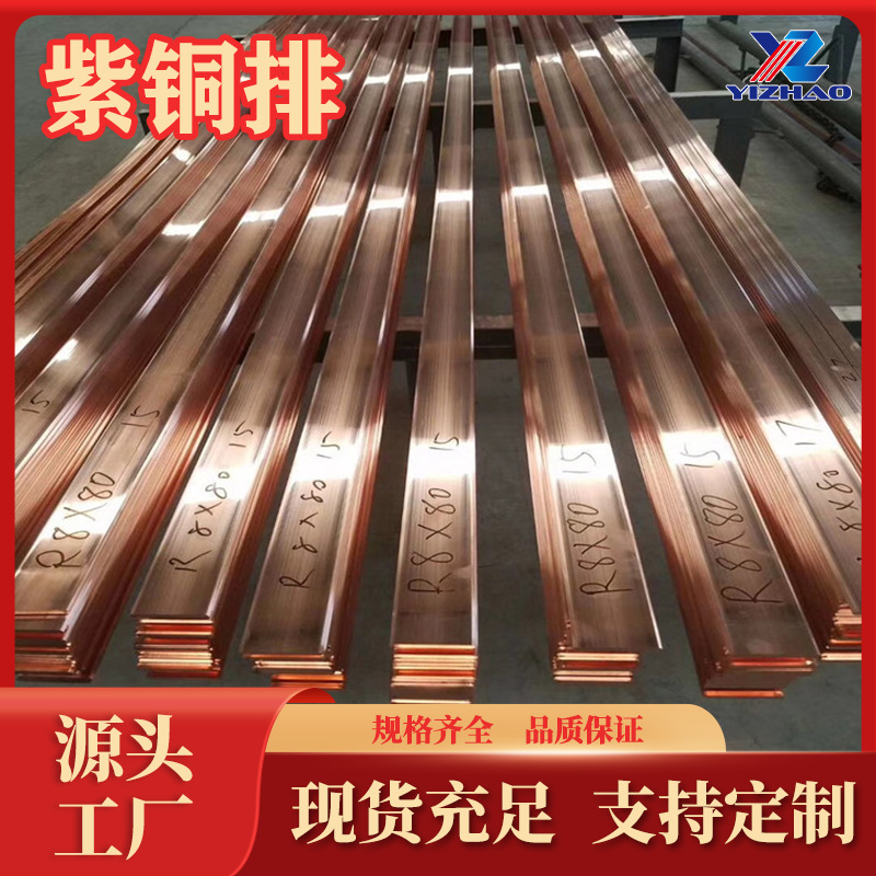T1紫铜排生产厂家T2纯铜板C10900红铜棒毛细管电率紫铜线T2板现货