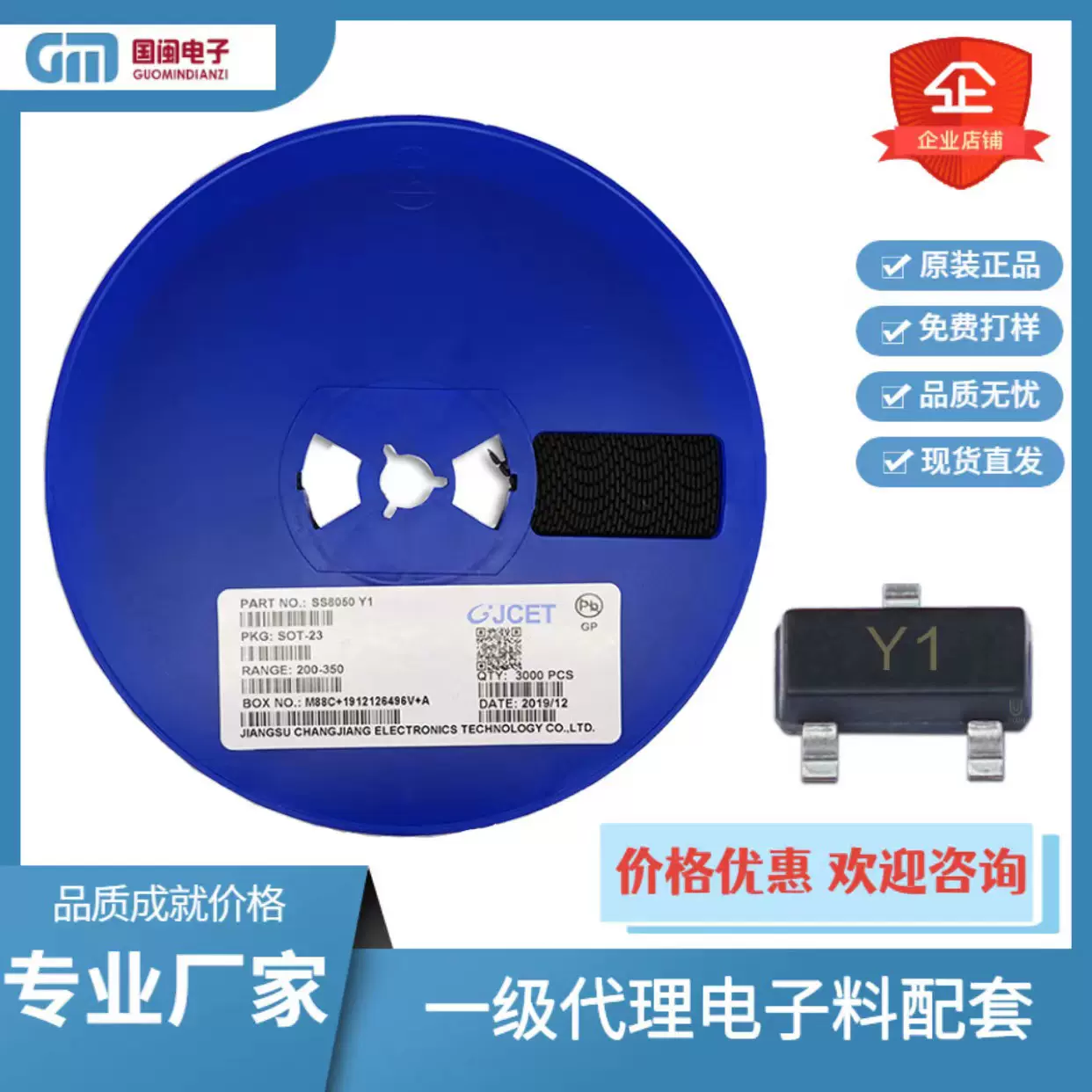 长电长晶一级代理贴片三极管SS8050 8550 SOT-23丝印Y1 NPN晶体管