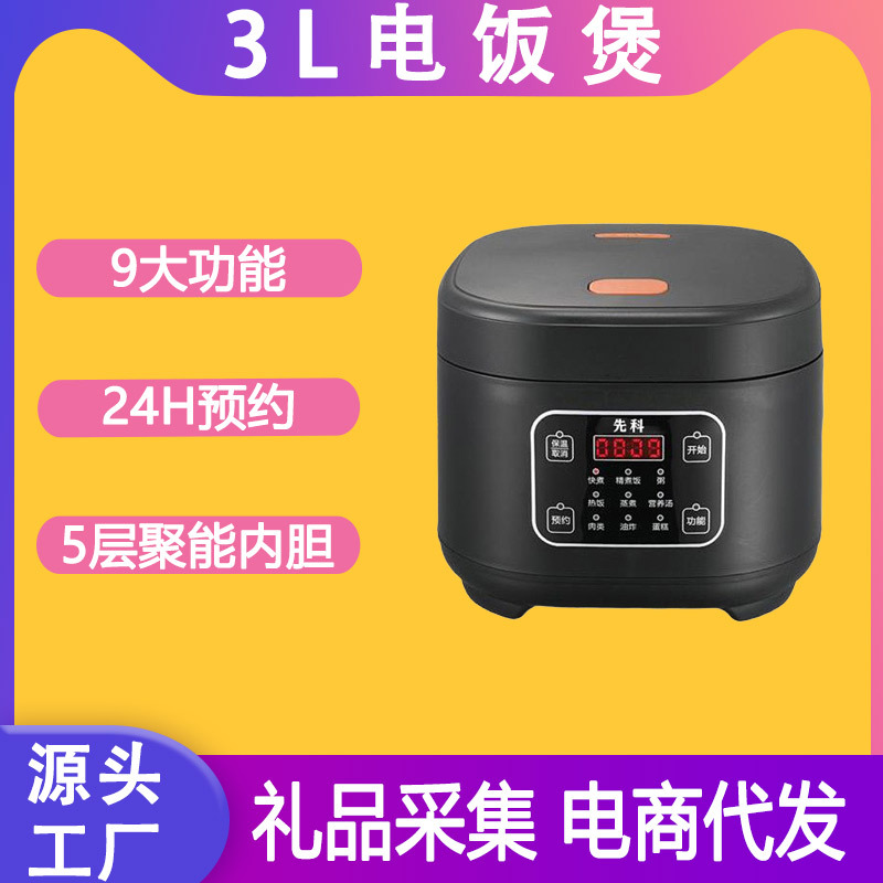 新款先科3L智能预约定时电饭煲 多功能家用2-3电饭锅礼品批发
