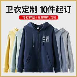秋冬装工作衣服拉链欧码连帽衫外套订做印字logo长袖工装卫衣定制