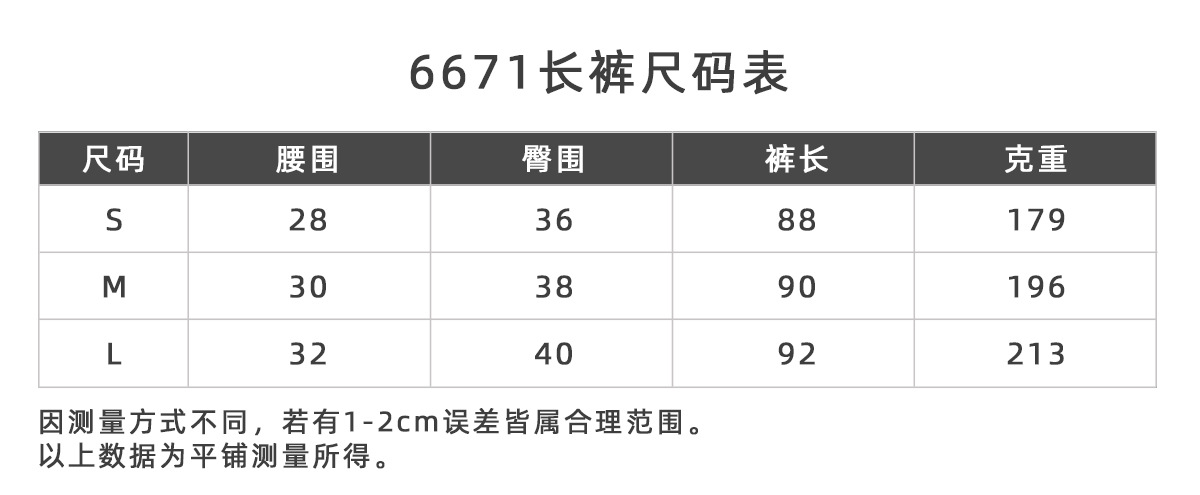 6671长裤