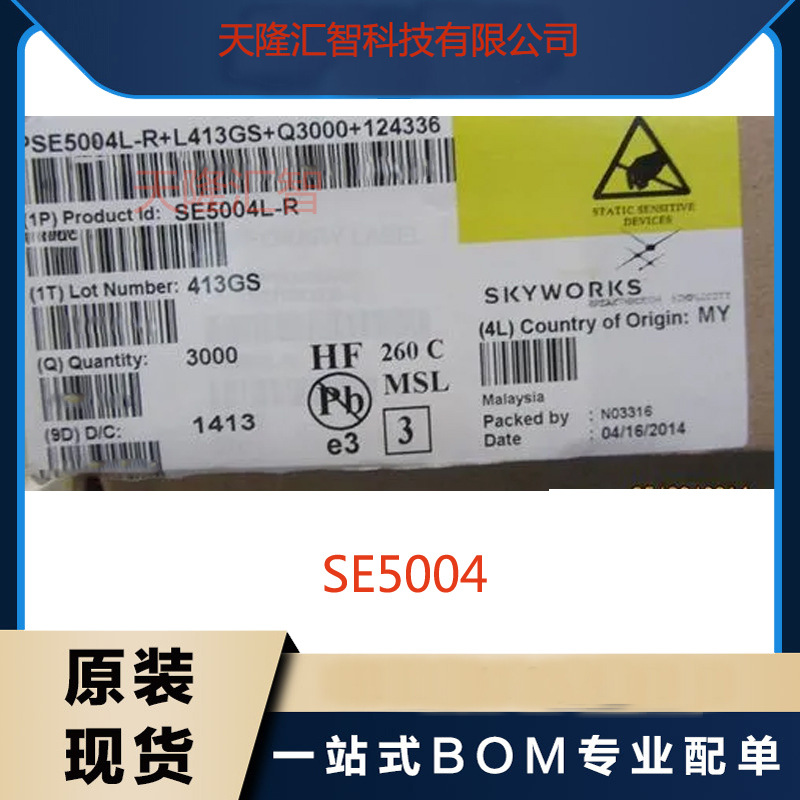 SE5004公司原装现货 QFN20 SE5004L-R  放大器芯片  咨询下单