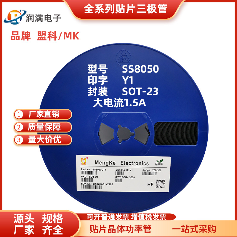 盟科MK贴片三极管SS8050 SS8550 SOT-23 Y1 Y2 1.5A S9015 C945