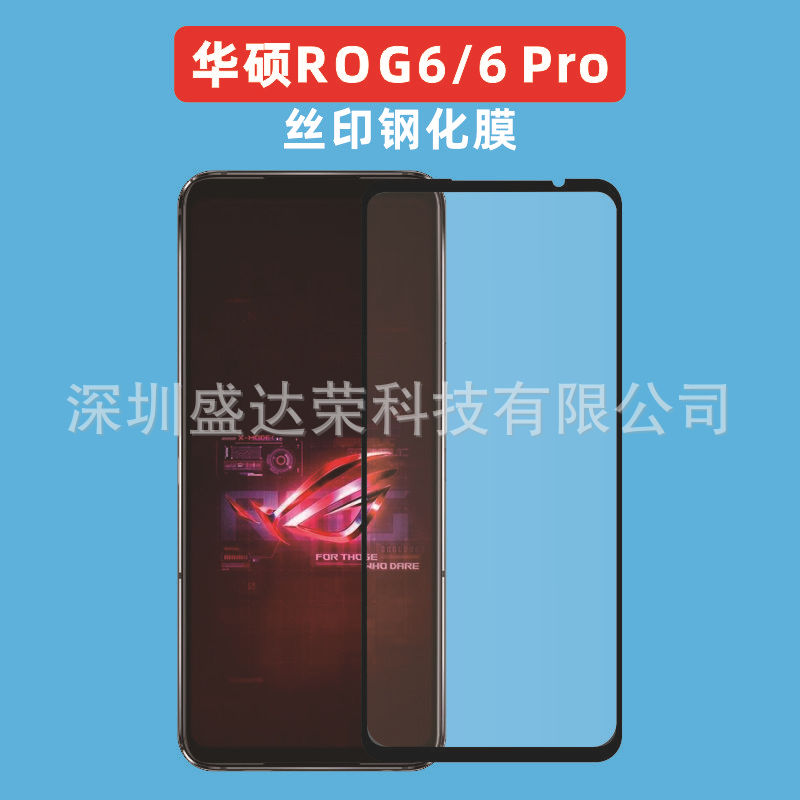 Suitable for ROG Gaming Mobile Phone 6 Pro Tempered Film Screen Printing Two Strong Asus ROG6 Glass Film Screen Printing Film