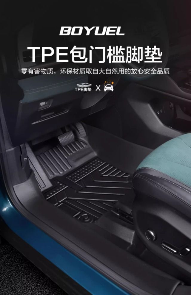 Suitable for Boyue L Foot Pad Surrounding 2024 Boyue X Car TPE23 Boyue pro Premium Edition Bag Threshold
