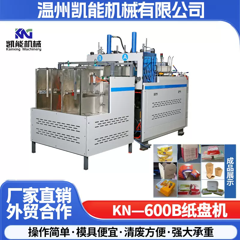 KN-600B伺服节能纸盘机生日蛋糕纸盘一次性烘焙面包餐盘纸盘机