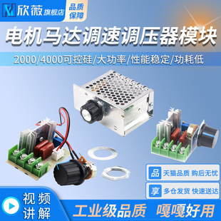 Motor motor speed regulator module 2000/4000W SCR high power 220V AC dimming temperature regulation