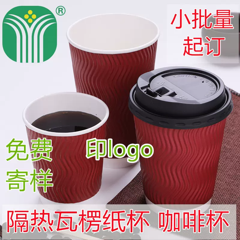 定制一次性加厚隔热咖啡纸杯双层瓦楞防烫热饮商用打包杯定做logo