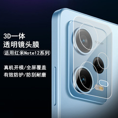 適用紅米Note12turbo鏡頭膜3D一體note12T Pro攝像頭玻璃保護貼膜