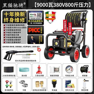 Black Cat Commercial Car Wash Car washing machine - italian-brand-pump-head380v90kwengineering-specific-b-rollerpressure-400kg-flow-rate-25-literswith-20m-pipe