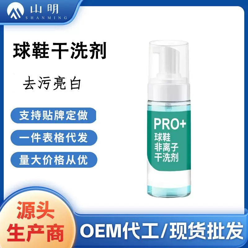 洗鞋擦鞋神器刷鞋专用清洁剂球鞋干洗剂非离子增亮白去污去黄干洗