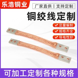 Customized Copper Braided Double-Hole Lightning Protection Copper Wire Copper Braid Soft Connection Soft Copper Strip Lightning Protection Wire Conductive Belt National Standard