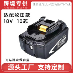 Makita牧田款18V锂电池BL1860B通用6.0充电器21V电扳手电钻电池