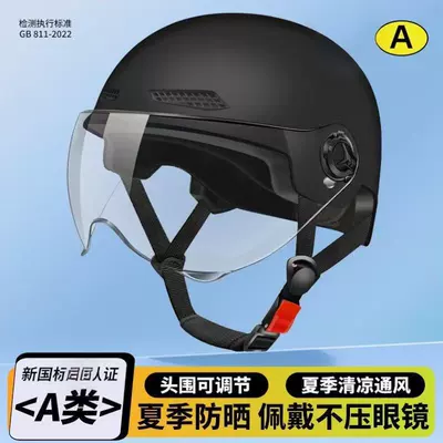 Motosiklet kaskı (dəbilqə) — 3C National Standard Electric Vehicle Helmet