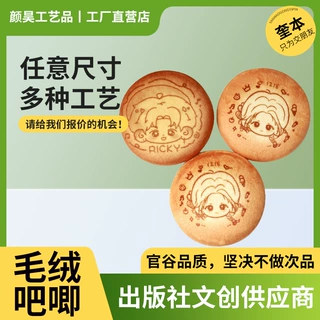 哇噢毛绒胸章定制加厚58毛绒吧唧小饼干双层马口铁二次元动漫胸牌