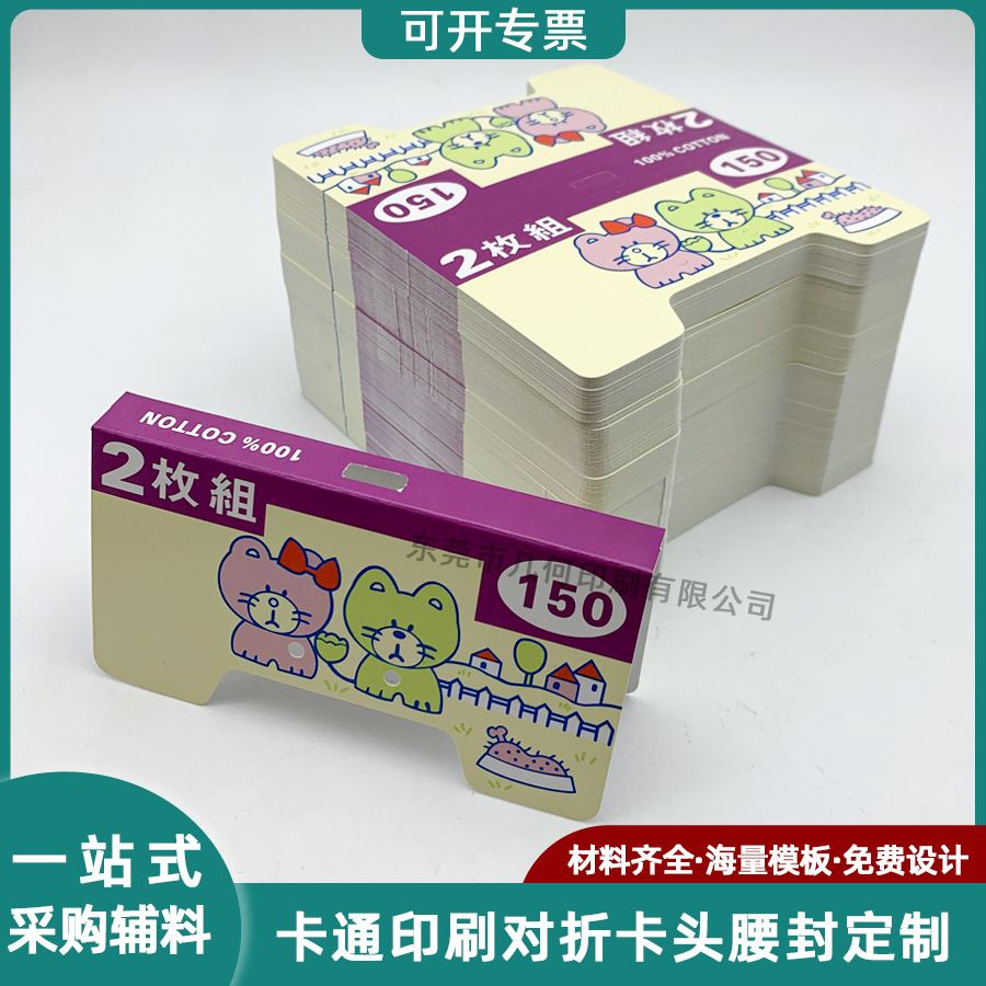 卡通童装袜子包装卡 零食卡头页眉定制 饰品打包材料对折卡纸