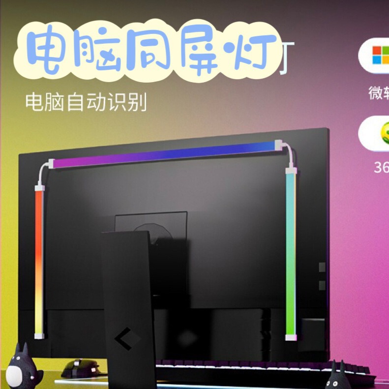 RGB Same Screen Display Atmosphere Light E-sports Desktop Game Ambient Phantom Light with Computer Background Atmosphere Light
