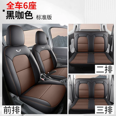 Modelə uyğun (Original) oturacaq örtükləri Leather Seat Cushion Cover - full-leather-model-black-coffee-standard-version-three-rows-and-six-seats-720-all-inclusive-wuling-hongguang-new-energy