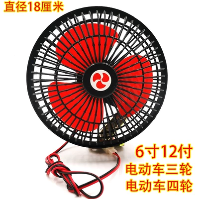 Electric tricycle shaking head Fan