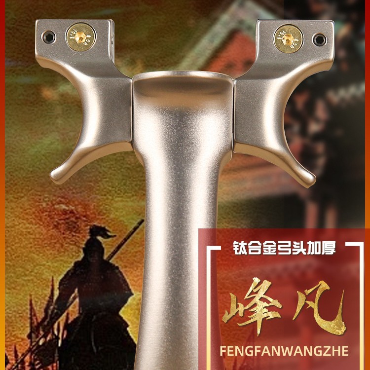 峰凡 Металлическая олимпийская дорожная высокоточная рогатка с плоскими резинками