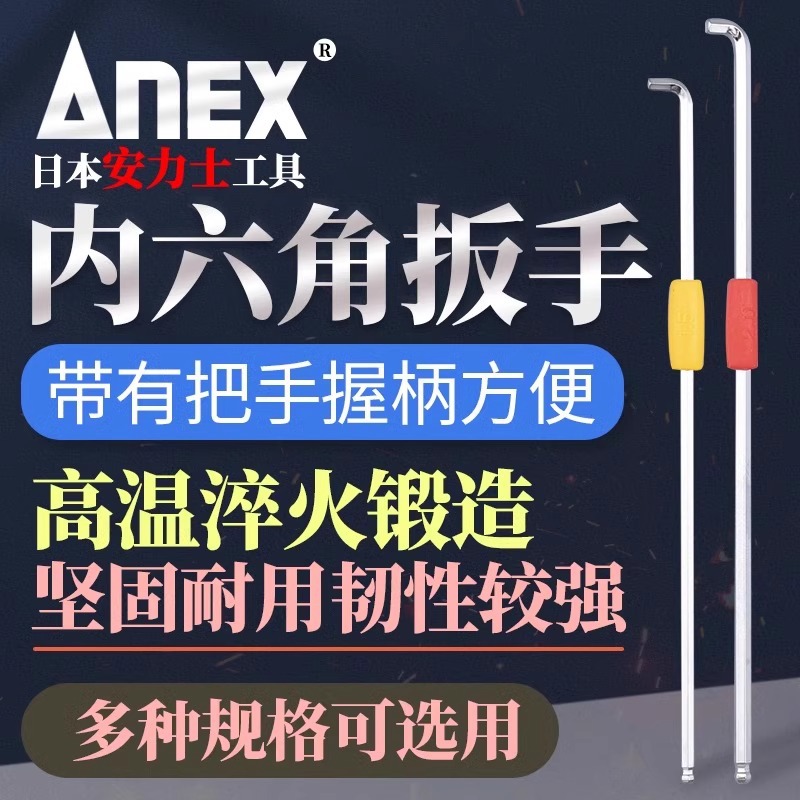 安力士牌(ANEX) 进口L型球头内六角 HB2系列超短弯头六角匙短扳手