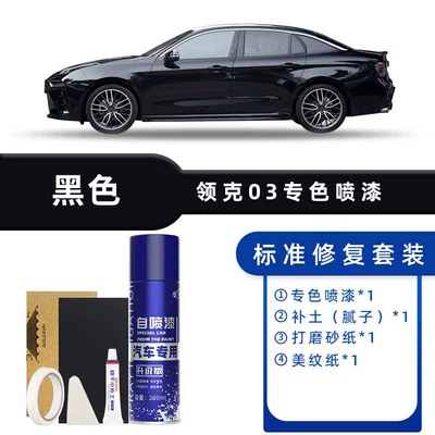 Lynk & Co 03 Self-Painting Avtomobil boya qələmləri - black-standard-repair-send-soil-simple-tools