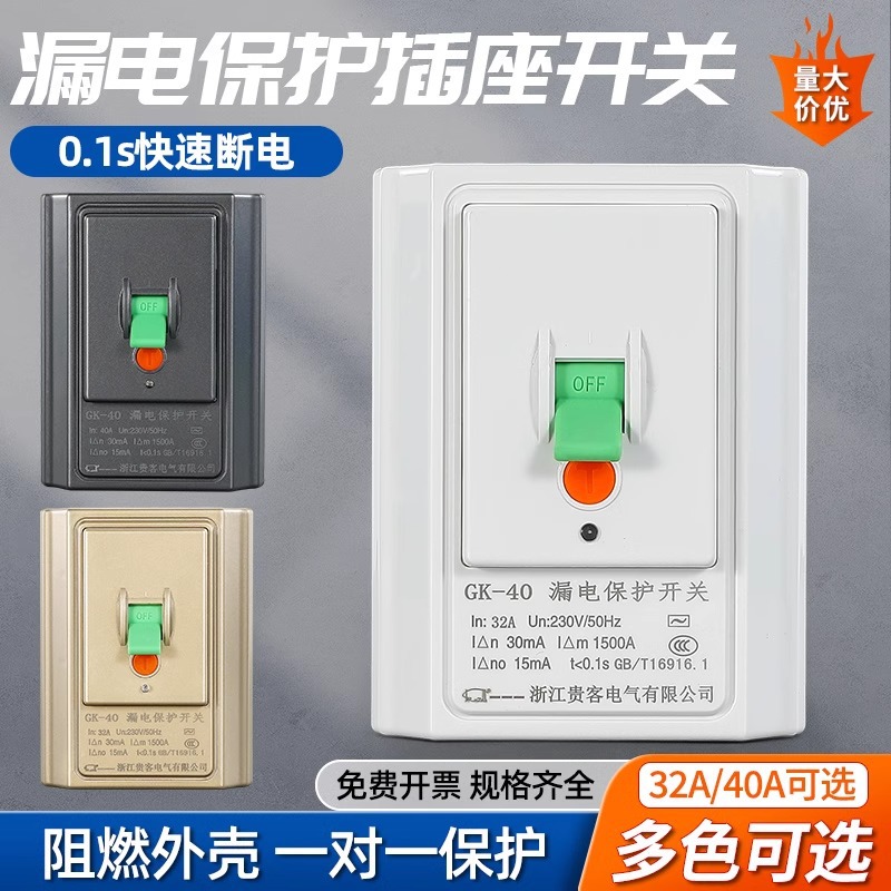 柜机空调热水器专用漏电保护器家用大功率开关32a40a118型漏保