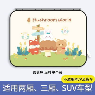 Insulation Slide Rail Blind, Car curtains - mushroom-house-square-upgraded-and-thickened