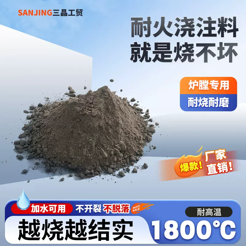 耐火浇注料高铝水泥防火钎维不开裂高强度保温面包窑锅炉灶耐火泥