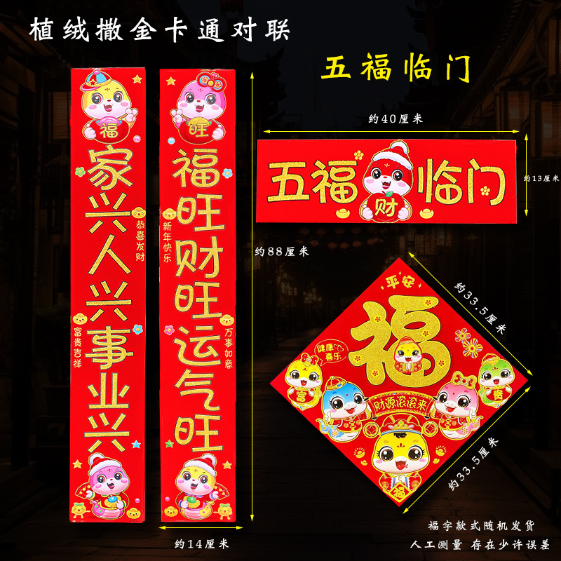 8 五福带福字