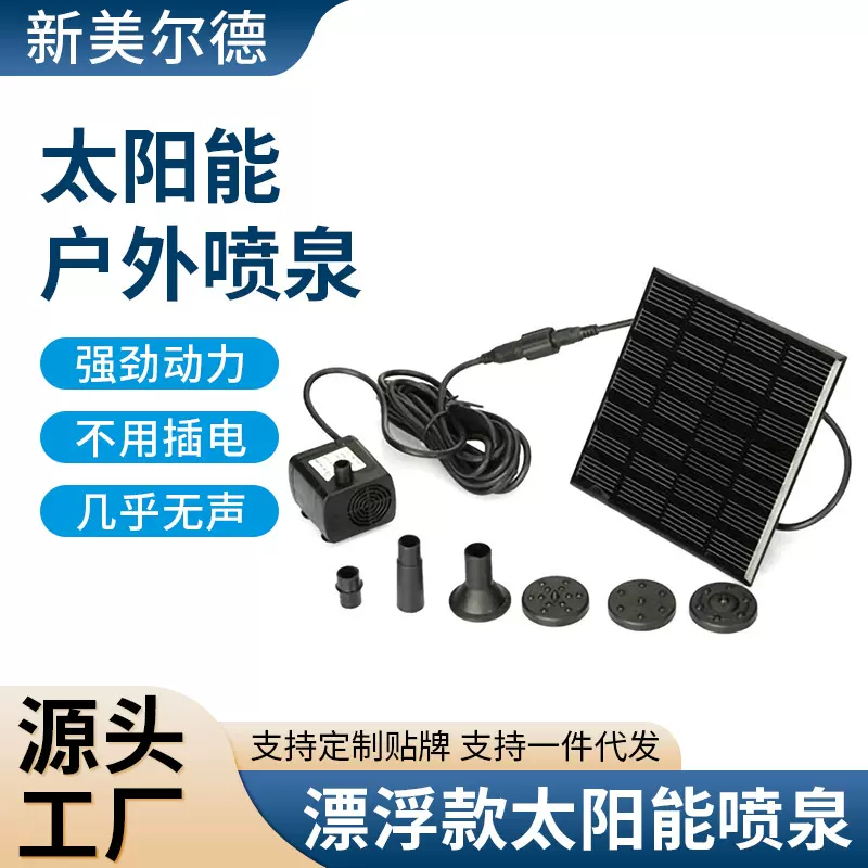 太阳能方形喷泉 加长线分离太阳能喷泉室内使用喷泉 户外园林喷泉