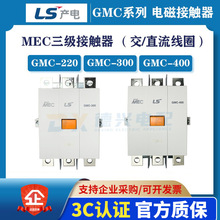 正品LG LS产电 电磁直/交流线圈接触器 GMC-300/GMC-400 AC/DC