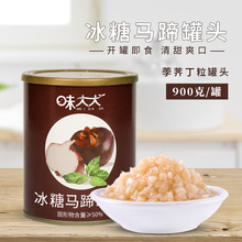 冰糖马蹄罐头900g 马蹄丁颗粒椰汁马蹄糕马蹄爽荸荠 水果罐头原料