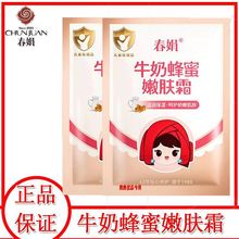 春娟宝宝30牛奶蜂蜜嫩肤面霜袋装补水保湿儿童润肤霜国货宝宝保湿