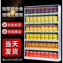 烟草烟柜烟架子展示架多层壁挂式超市便利店香烟柜烟盒挂墙式
