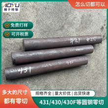 汽轮机叶片水压机阀钢SUS431不锈钢430圆钢低碳铬镍型不锈钢零切
