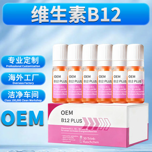 ���ƾS����B12����ƿ B��S���ؠI�B�ڷ�Һ �羳OEM�N�ƺ��⹤�S