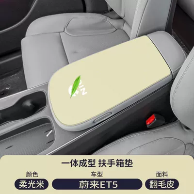 Armrest box pad Pad Es Armrest t Protection Et - soft-light-rice-suede-armrest-box-mat-nio-et5