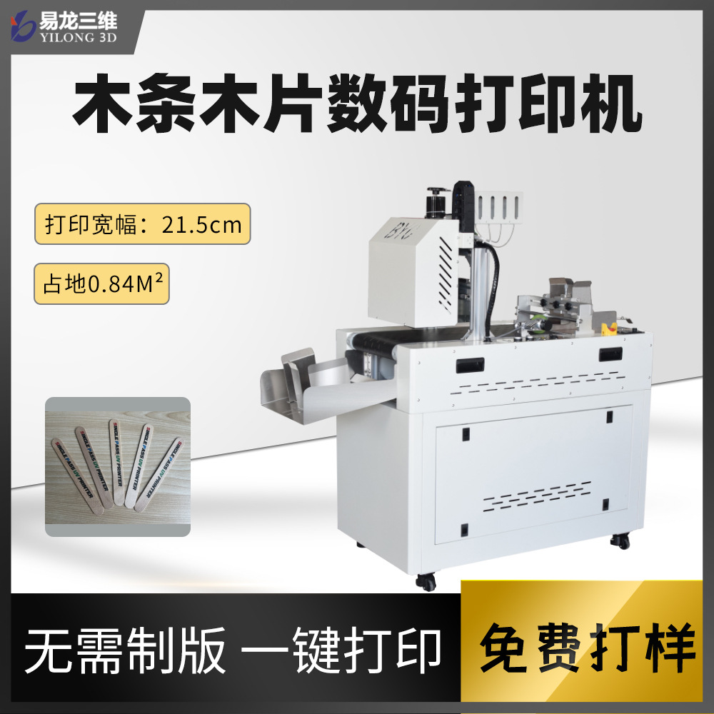 小型高速喷墨打印机厂家木条木片彩色logo商用数码印刷机创业设备|ms