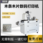 小型高速喷墨打印机厂家木条木片彩色logo商用数码印刷机创业设备